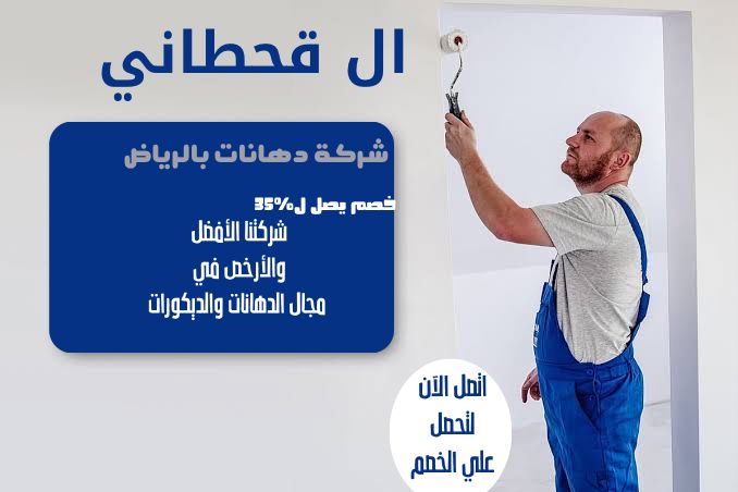 شركه دهانات بالرياض